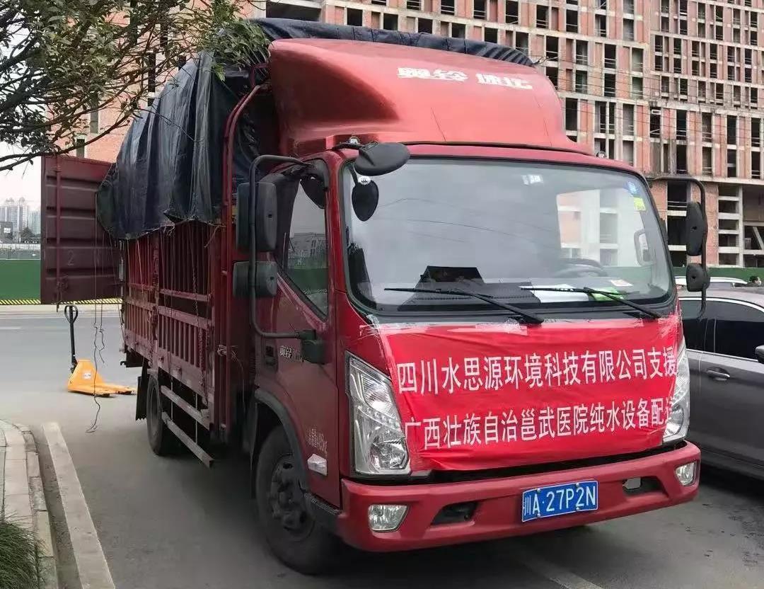 水思源——?緊急馳援“龍泉造”水思源醫(yī)療超純水設(shè)備送抵北京、廣西“小湯山”醫(yī)院