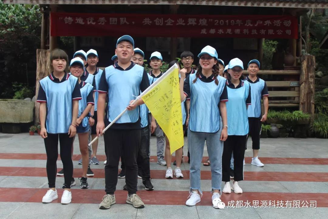 水思源——“鑄造優(yōu)秀團(tuán)隊(duì)，共創(chuàng)企業(yè)輝煌”