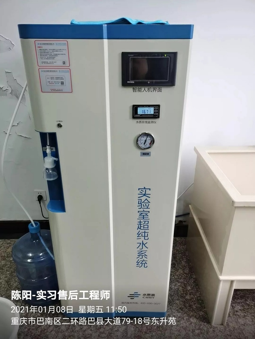 實驗室超純水設備 實驗室超純水設備