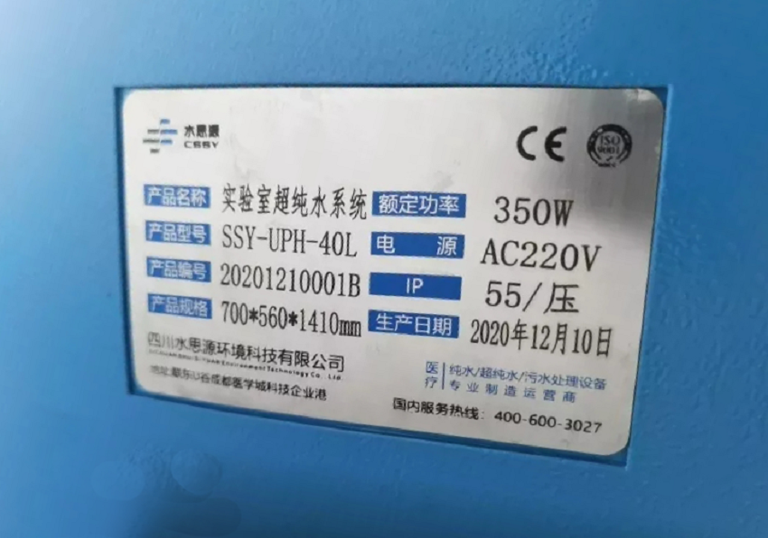 實驗室超純水設備 實驗室超純水設備