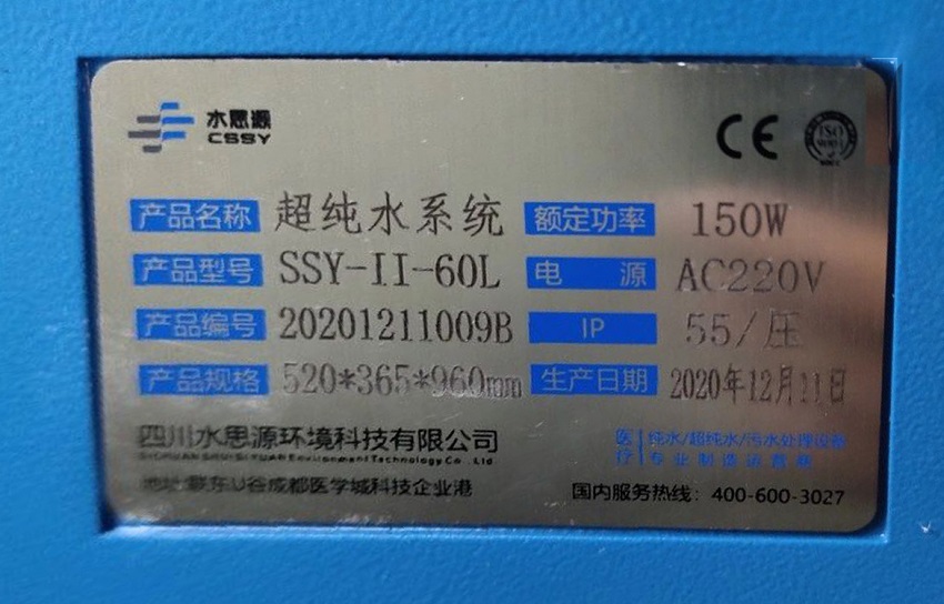 檢驗分析純水設備 檢驗分析純水設備