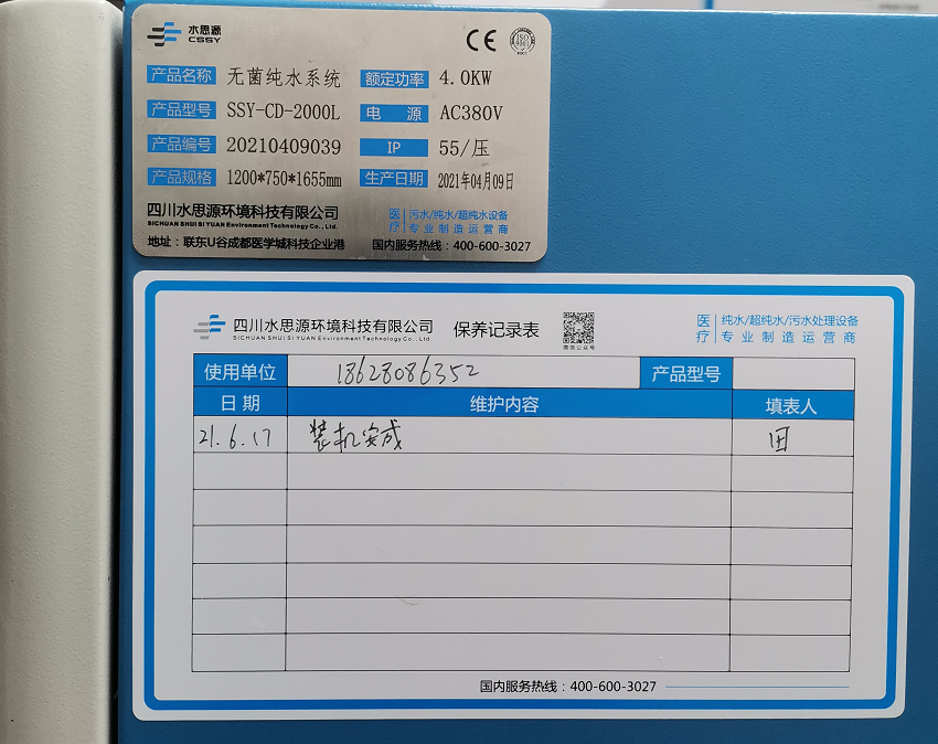 內鏡室純水機 內鏡室純水機