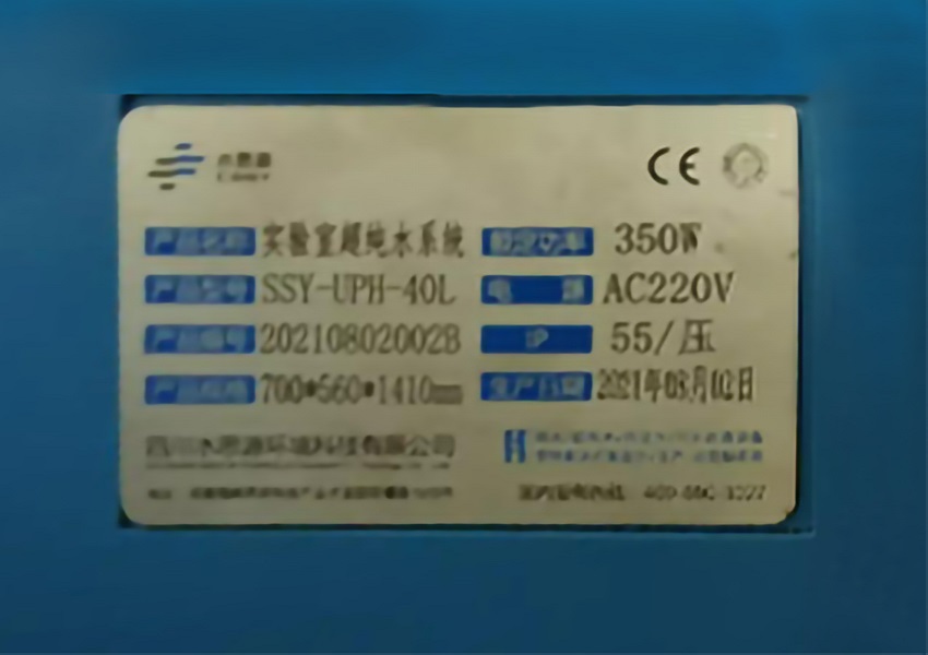 實驗室超純水機(jī) 實驗室超純水機(jī)